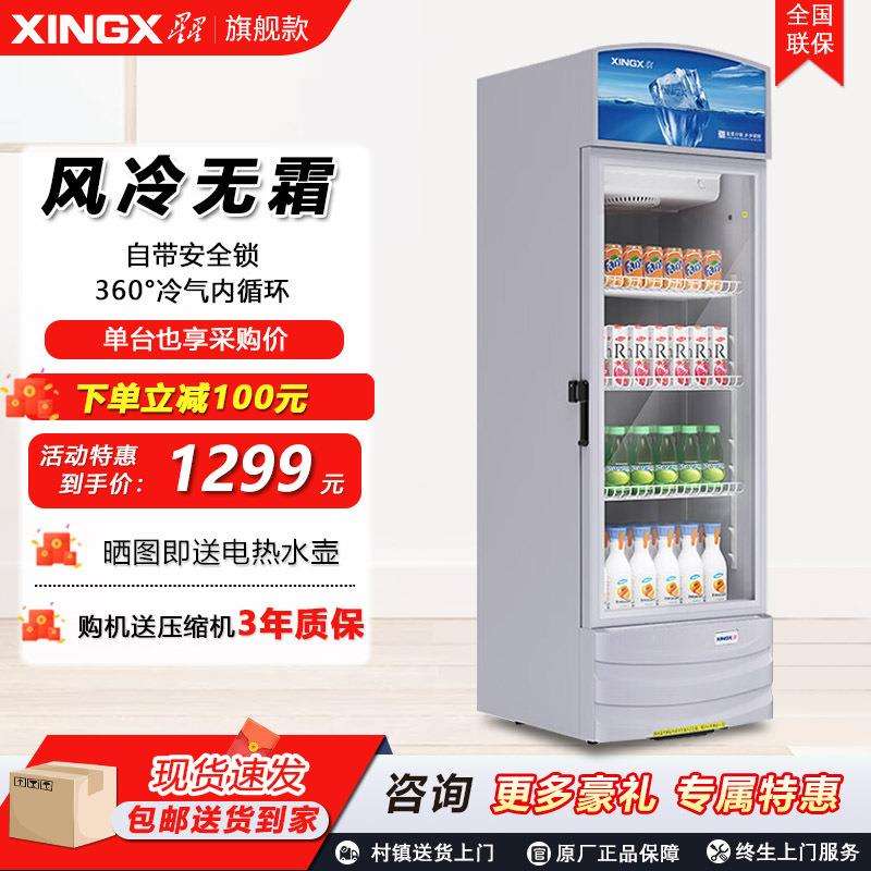 星星（XINGX）风冷冷藏单门展示柜WE风冷制冷快 柜内不结霜 风冷