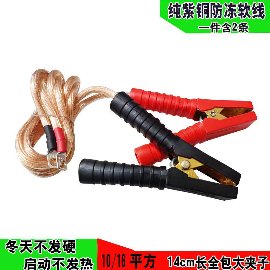 纯铜防冻软线 线12V24V大车应急启动电源连接线 线强起电瓶夹子打