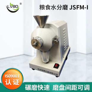 小麦稻谷粮食水分磨JSFM 绿博仪器源头厂家现货批发便捷式 I检测仪