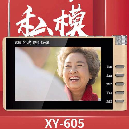 金正XY-605 视频机4.3寸 看戏机 老年机 听戏机 双电超薄口袋机