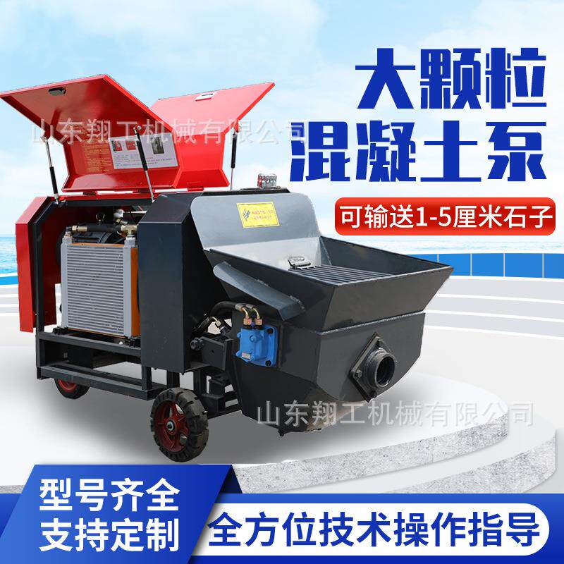 二次构造柱泵大型大颗粒细石砂浆浇筑混凝土地泵浇筑回填大型地泵