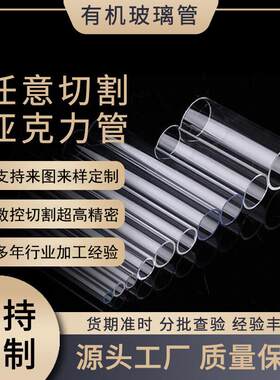 高透明亚克力管透明管有机玻璃管圆管透明pc管大口径圆筒加工定制