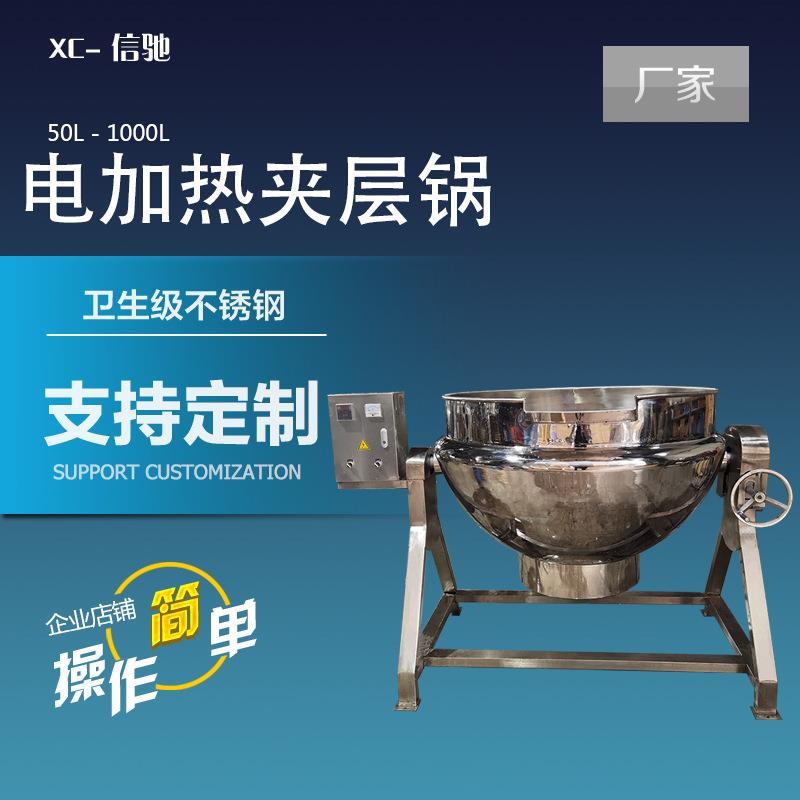 电加热夹层锅牛肉辣椒酱炒锅熬糖锅卤蛋卤肉夹层锅
