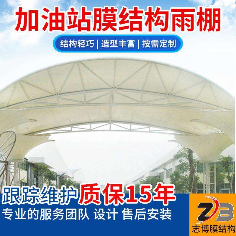 加油站Q235型张拉膜遮阳棚膜结构雨棚景观棚汽车站公交站遮雨棚