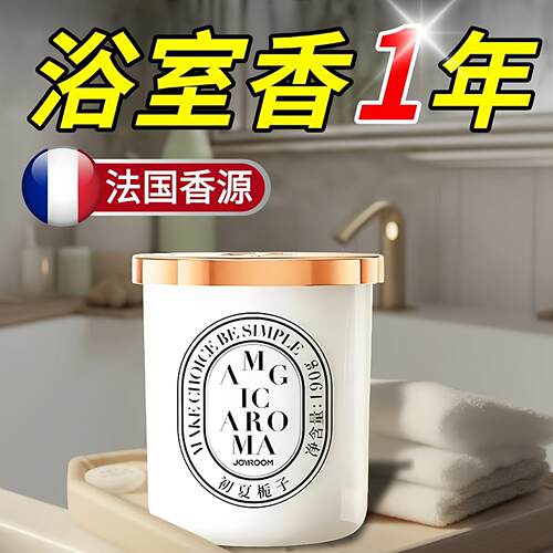 【法国香源】厕所香一年！卫生间除臭神器去异味持久固体香薰