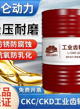 工业齿轮油中重负荷CKD/CKC220号100#150#320机械润滑油大桶200升