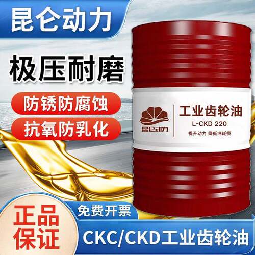 工业齿轮油中重负荷CKD/CKC220号100#150#320机械润滑油大桶200升