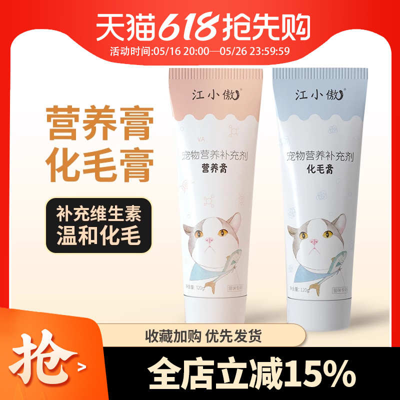 江小傲化毛膏营养膏猫咪专用幼猫英短120g
