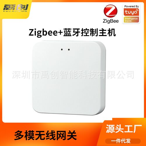 涂鸦智能网关多模网关Zigbee+蓝牙智控主机无线多功能控制中心