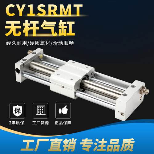 CY1S型磁偶式无杆气缸RMT/CY1S10/15/20/25/32/40-100-200CY1L