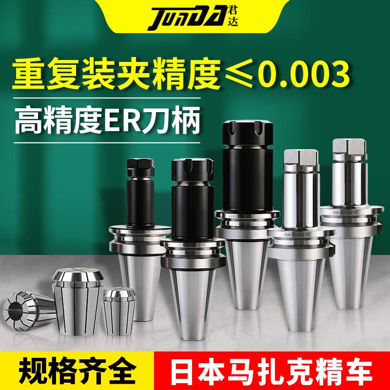 BT40刀柄CNC数控加工中心er32高精度25不锈钢BT30动平衡ER20刀柄