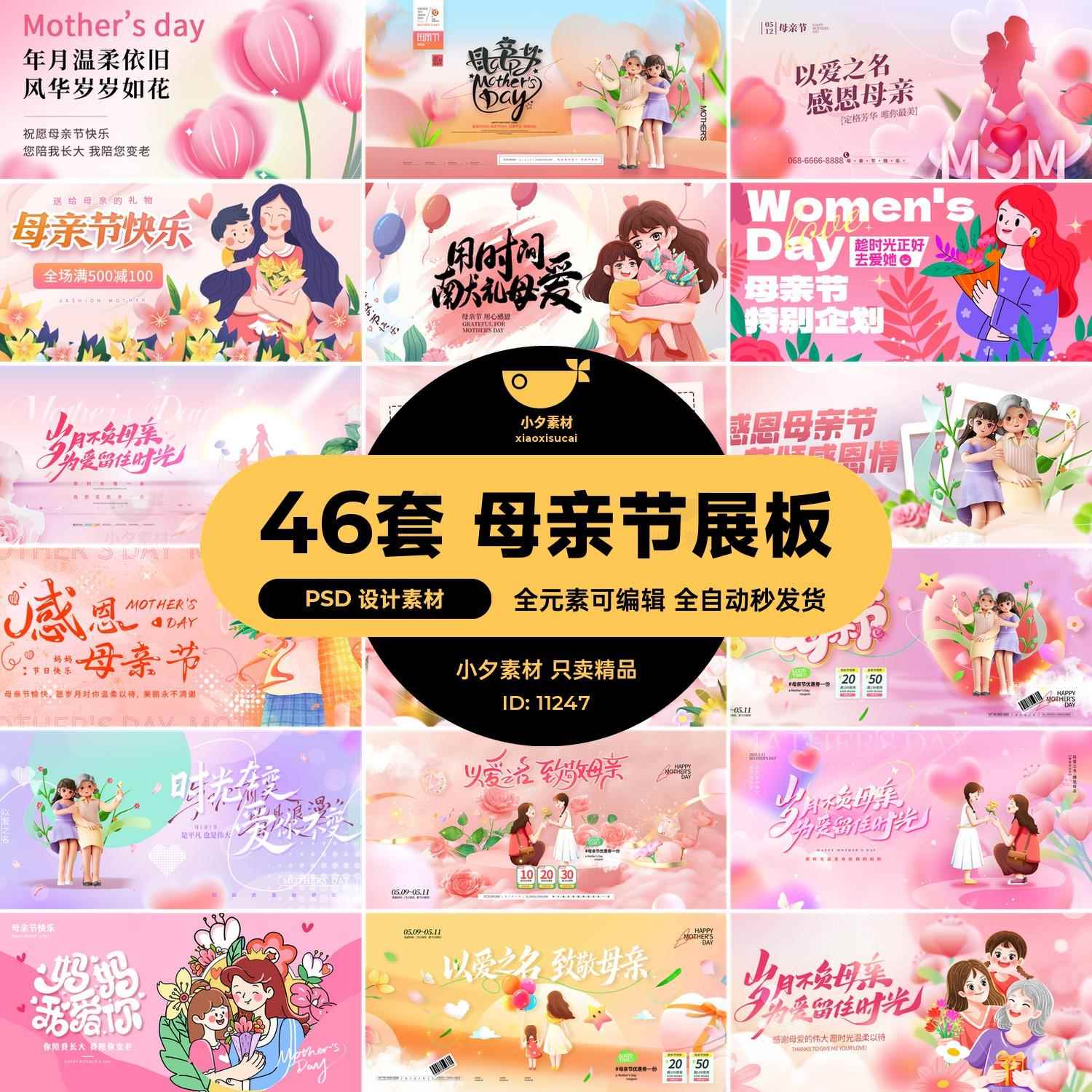 46套 母亲节节日节庆潮流展板海报模板PSD设计素材