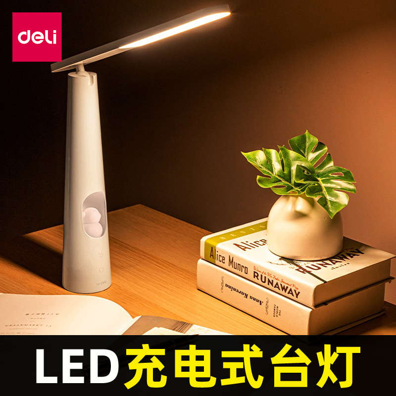 得力文具小台灯学习专用护眼LED节能灯书桌学生充电卧室床头夜灯
