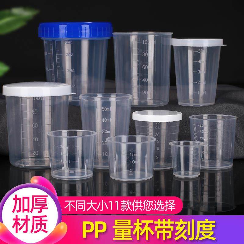 。30毫升小量杯 带盖子 塑料量杯 pp 分装工具调漆皿调色工具