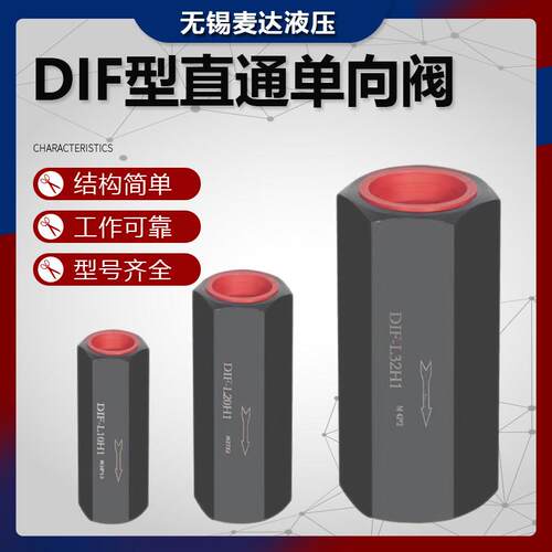 液压直通止逆阀油压管式安全阀止回阀DIF-L10H1/L20H/L32H 止逆阀
