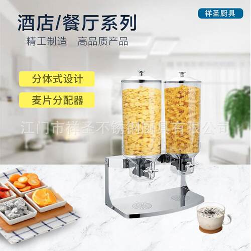 L不锈钢自助餐容谷IIF物分配器大量麦欧式防潮片机酒店燕麦分8配