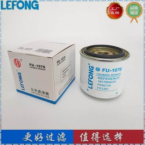 1677004C91P550729P551033FS1281油水分离器滤芯滤清器