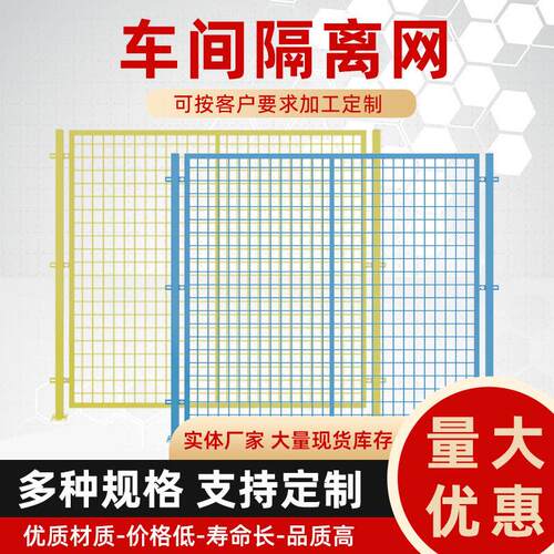定制车间隔离网工厂快递分拣隔断网机器设备隔离网安全防护围栏