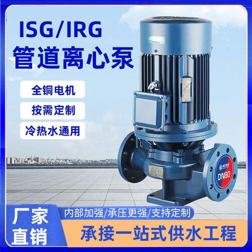 IRG立式管道离心泵380V卧式压泵冷热水循环泵锅炉耐温管道泵