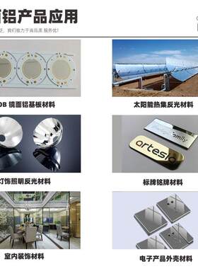 1085安铝镜面铝板 高反光铝合金材料格栅灯反光铝片照明补光铝片