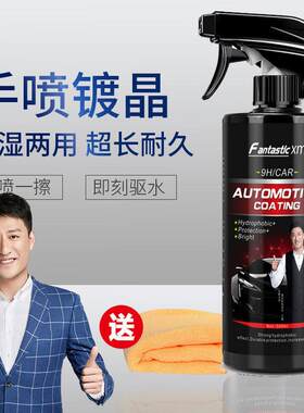 汽车镀膜剂车漆镀晶液全车纳米水晶喷雾正品渡膜手度镀金喷剂打蜡