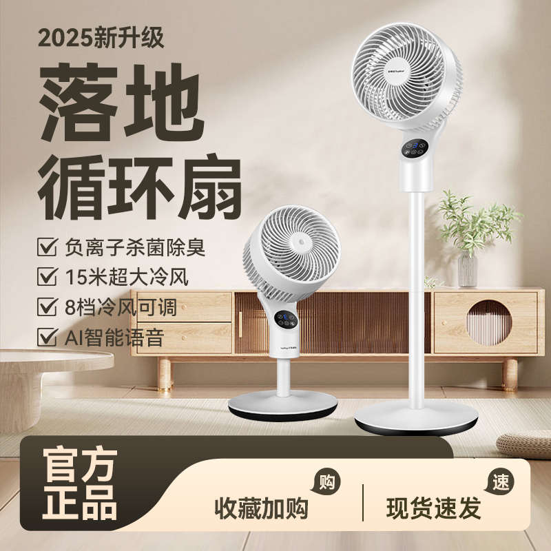 2025年新款空气循环扇家用小型大风力立式落地扇超静音台式电风扇
