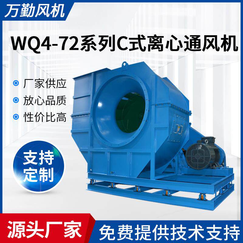 厂家供应4-72C型离心风机1800C工业除尘排烟机引风机抽风机