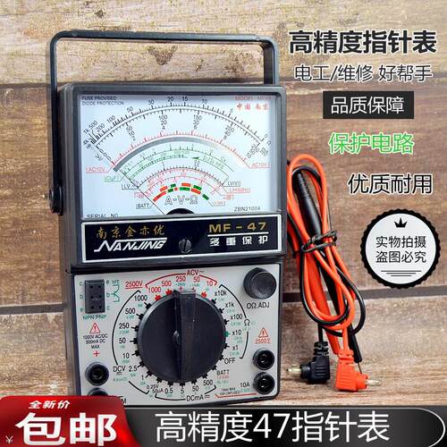 指针式万用表MF47/MF47D全保护电路mf47型高精度标准型机械