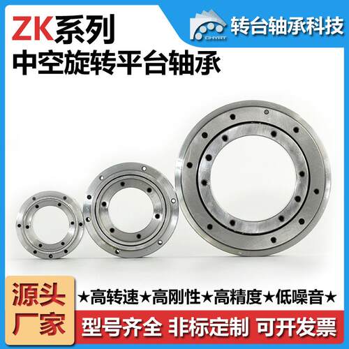 ZK200交叉滚子轴承 中控旋转平台轴承 减速机数控机床工业机器人