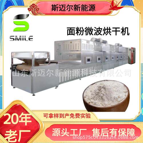 斯迈尔隧道式淀粉干燥脱水设备面粉干燥烘干设备粉料脱水机