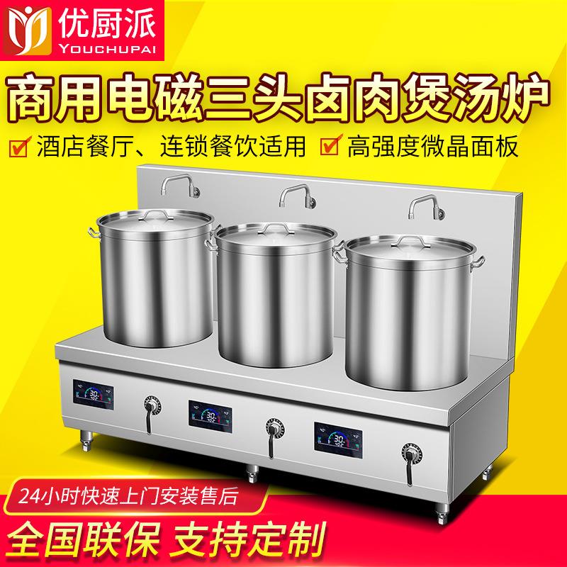 大功率15KW三头电磁煲汤炉大型低汤灶食堂饭店商用卤菜汤炉