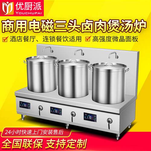 大功率15KW三头电磁煲汤炉大型低汤灶食堂饭店商用卤菜汤炉