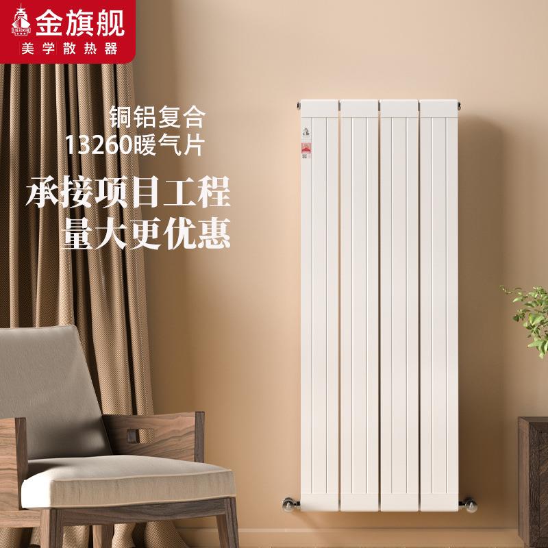 金旗舰水暖气片家用Radiator天然气明装商用取暖散热片壁挂式天津