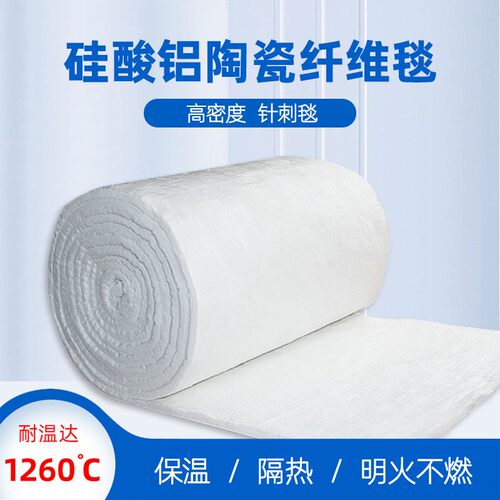 耐高温硅酸铝陶瓷纤维针刺毯窑炉隔热防火棉锅炉墙体耐火保温材料