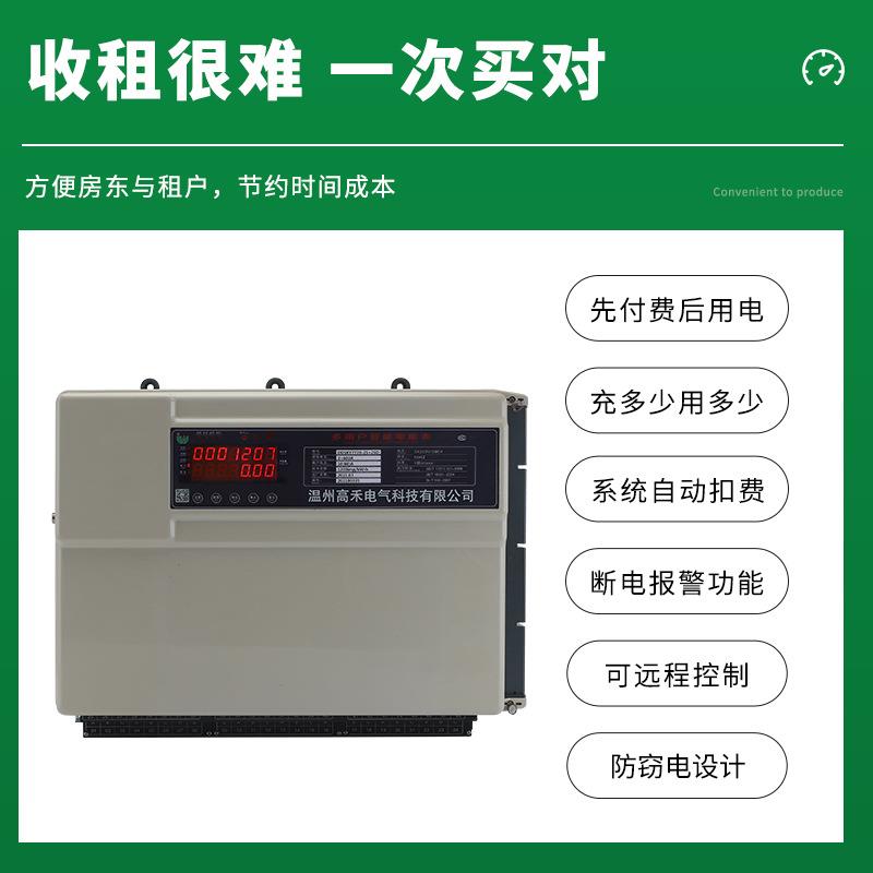 组合联网插卡预付费 DDSKYH7778/22D+3S智能式多用户电能管理仪表