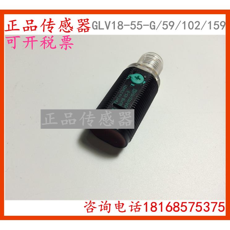 原装正品光电开关 GLV18-55-G/59/102/159质保一年议价