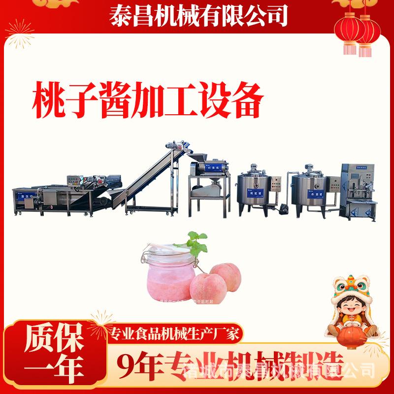 山西全套桃子酱加工设备水蜜桃果酱灌装生产线全套白桃酱浓缩机器