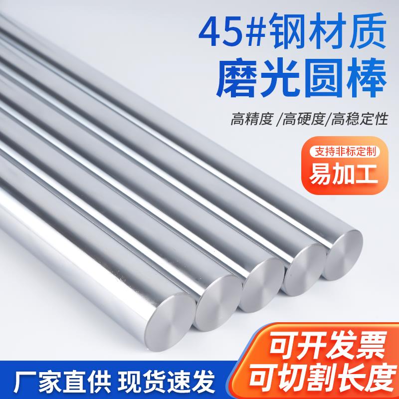 45号钢银钢支磨光棒圆钢铁棒冷拉圆直条钢铁棒光轴圆柱销非标定做图片