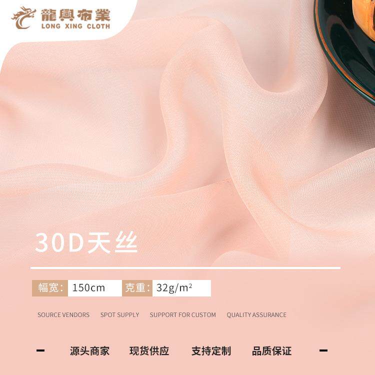 30D天丝雪纺 32g轻薄雪纺里布 头巾汉服连衣裙面料 雪纺面料 现货
