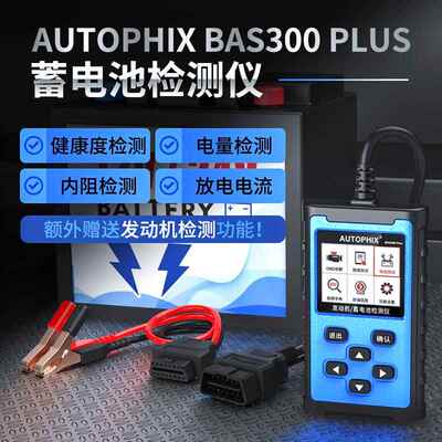 高档Autophix汽车蓄池检测仪酸电动电车寿智命OBDII能电瓶铅好坏
