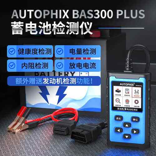 正品Autophix汽车蓄电池铅检测仪酸电车动寿命容OBDII智能电瓶好