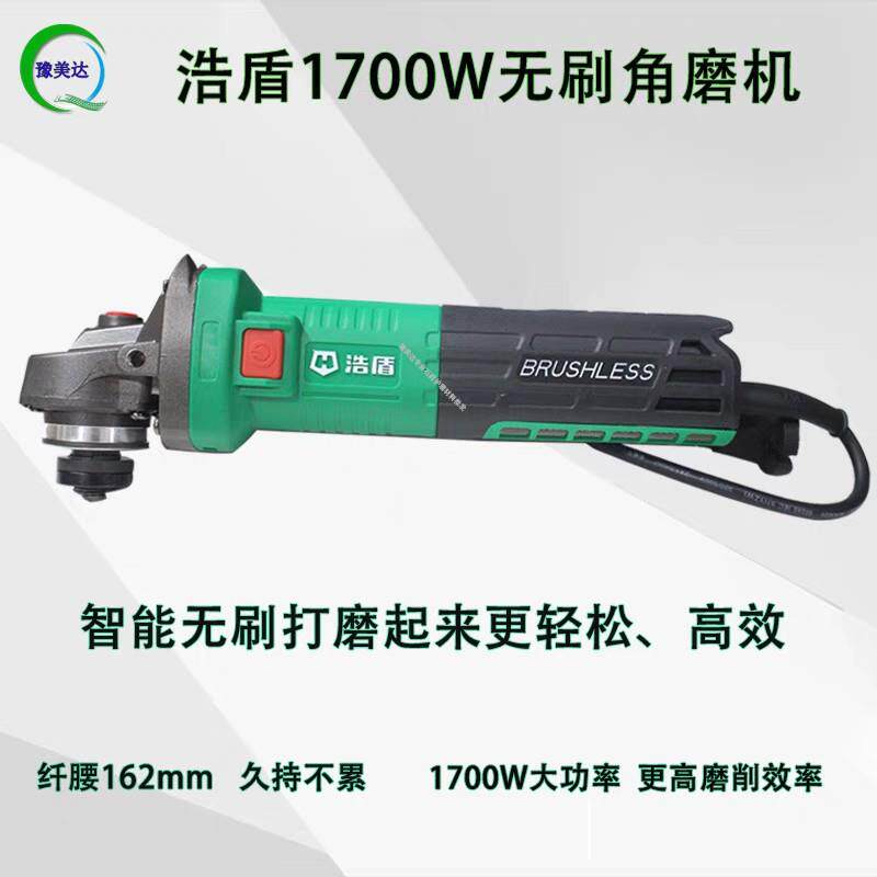 浩盾无刷角磨机磨光机打磨机多功能新款开槽机小型家用切割调速