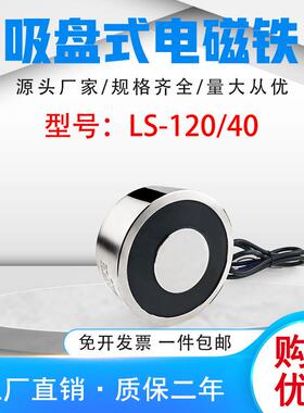 电磁铁电磁吸盘LS-P120/40吸盘式电磁铁吸力300KG直流电压DC24V