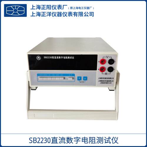 SB2230直流数字电阻测试仪上海精密数显电桥一级经销