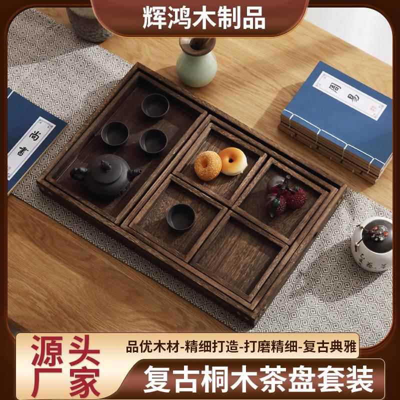 木质托盘功夫茶具日式长方形酒店茶水杯套装 围炉煮茶桐木茶盘