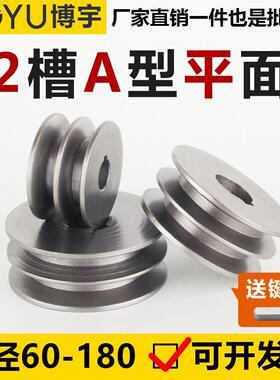 皮带轮双水槽2A型平面铸铁60-180皮带轮大全减速机电机马达三角皮