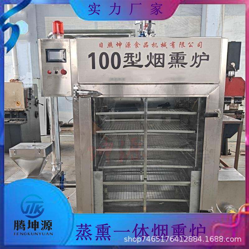 全自动烟熏炉豆干熏糖色熏腊肉鸡鸭上色商用果木熏火腿熏红肠设备
