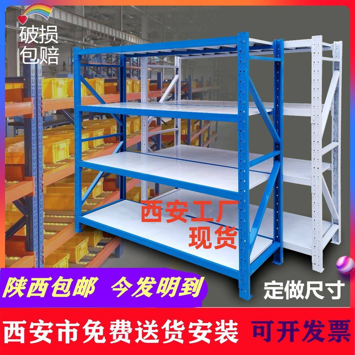 西安货架置物架中型重型仓库仓储货架地下室储藏室货架多层置物架