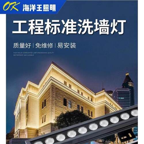 OK海洋王洗墙灯led户外防水庭院外墙桥梁亮化明装线条灯轮廓射灯