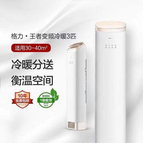 GR.EE格.力空调王者3P匹一级变频冷暖柜机KFR-72LW/(72518)FNhAb-